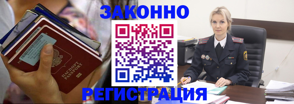 прописка в Тимашёвске