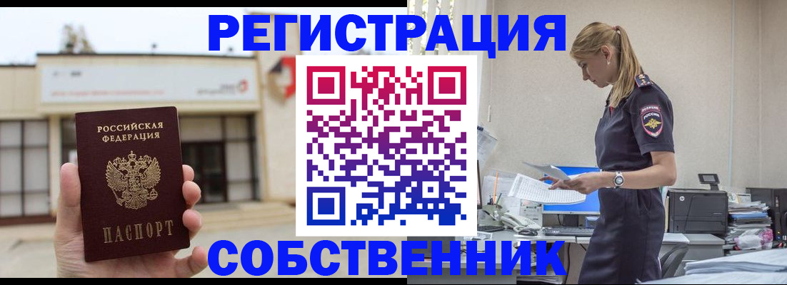 временная регистрация для школы в Тимашёвске