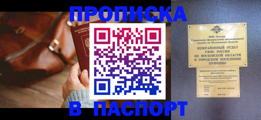 временная регистрация недорого в Тимашёвске