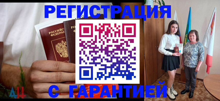 прописка для кредита в Тимашёвске