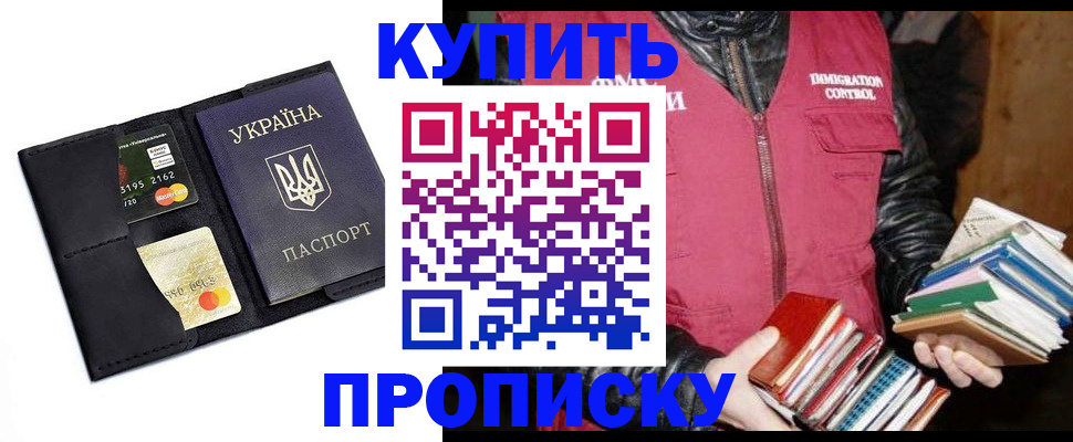 прописка для работы в Тимашёвске