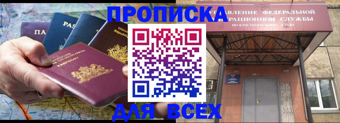 временная прописка в Тимашёвске