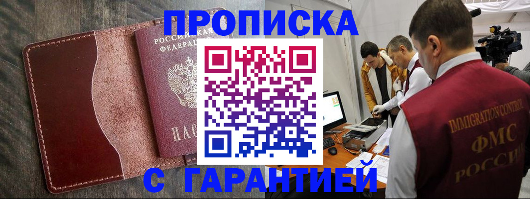 временная регистрация для всех в Тимашёвске