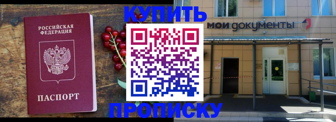 прописка для кредита в Тимашёвске